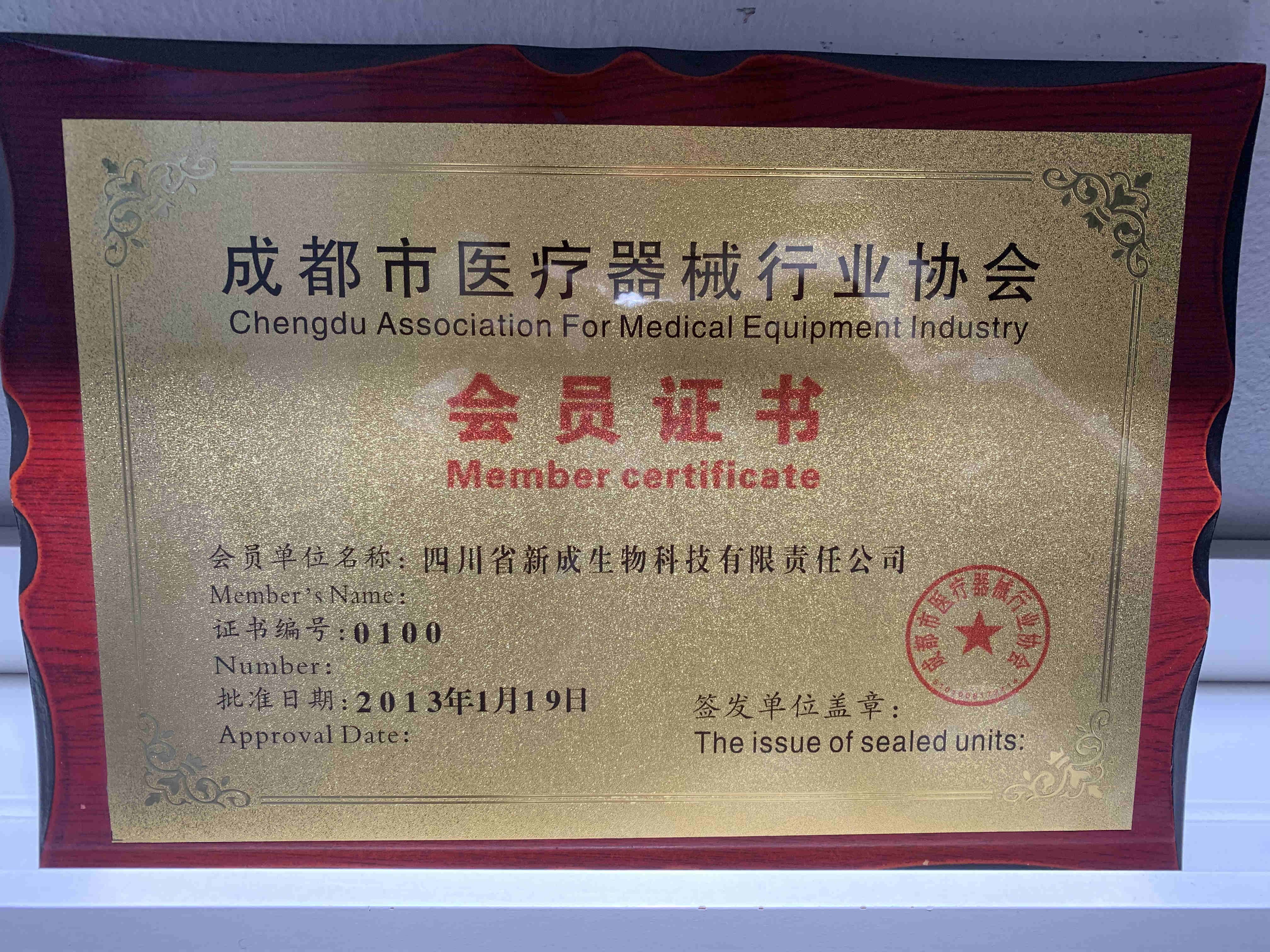 ประเทศจีน Sichuan Xincheng Biological Co., Ltd. รับรอง